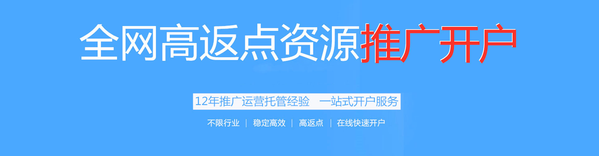 恩平渠道开户返点